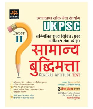 Arihant UKPSC Samanya Buddhimatta General Aptitude Test